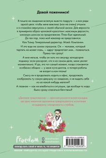 Обложка сзади Деловое предложение. Манхва. Том 1