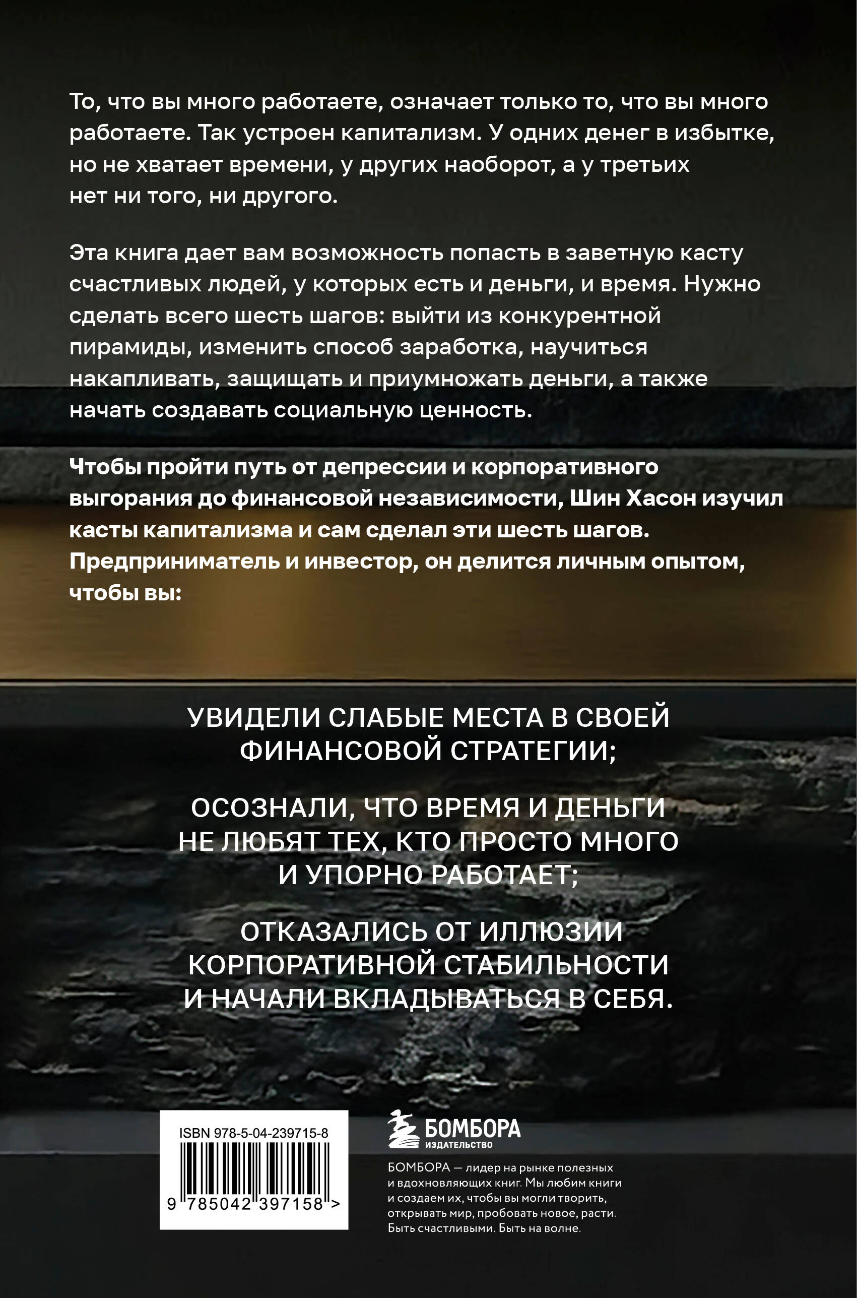 Касты капитализма. Как подняться на новой уровень свободы и обрести финансовую независимость