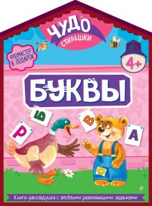 Буквы
