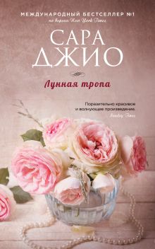 Лунная тропа