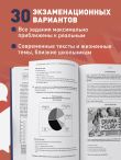 Английский язык. ЕГЭ 2027. 30 тренировочных вариантов
