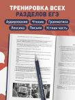 Английский язык. ЕГЭ 2027. 30 тренировочных вариантов