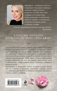 Обложка сзади Все цветы Парижа Сара Джио