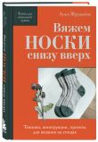 Комплект из 2-х книг: Книги для вязальной сумки: носки и перчатки