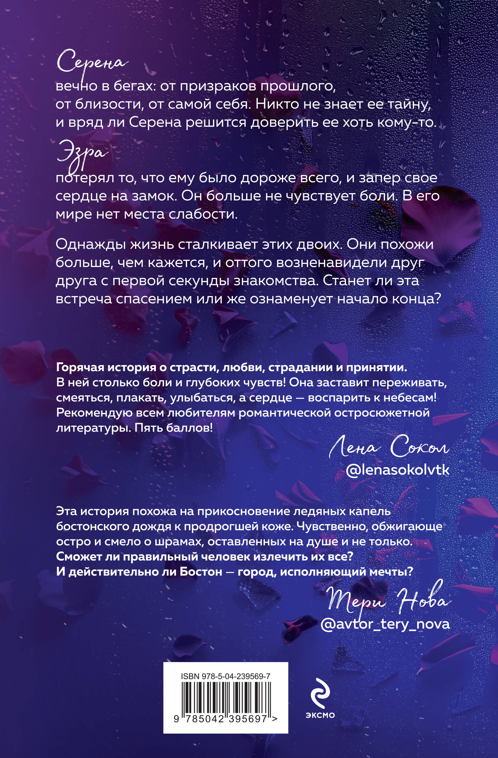 Под слезами Бостона. Дьявол не спит