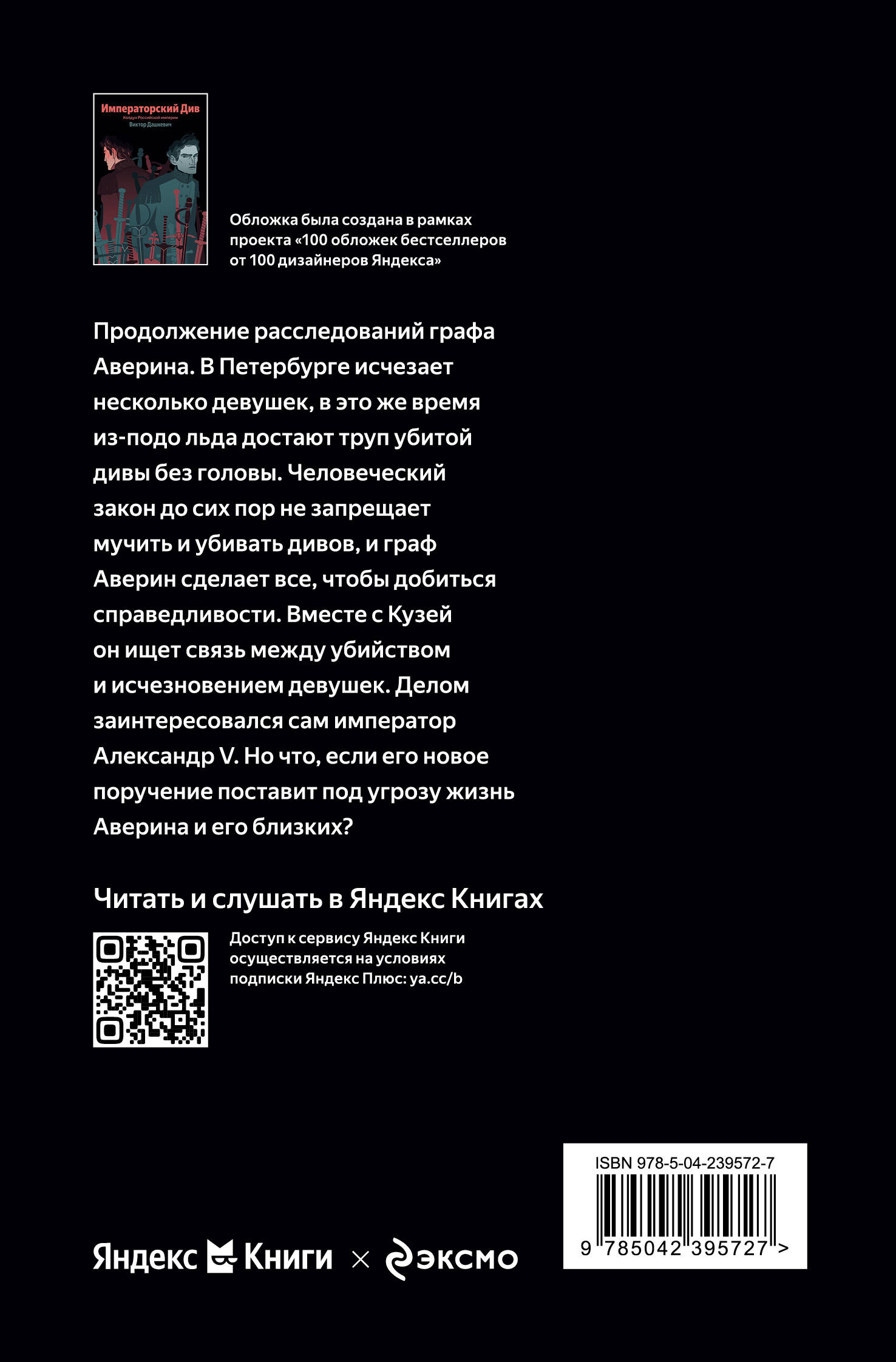 Императорский Див. Колдун Российской империи