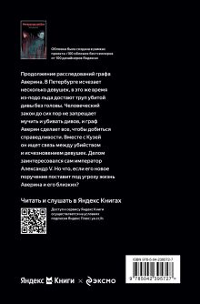 Обложка сзади Императорский Див. Колдун Российской империи Виктор Дашкевич