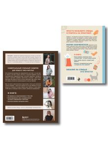 Обложка сзади Комплект из 2х книг: Хватит распускать + Вяжем спицами без паники