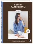 Комплект из 2х книг: Хватит распускать + Вяжем спицами без паники