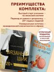 Комплект из 2х книг: Вязаный шик + Научись вязать за неделю