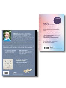 Обложка сзади Комплект из 2х книг: 188 дизайнерских узоров + Мое вязание. Удобный планер