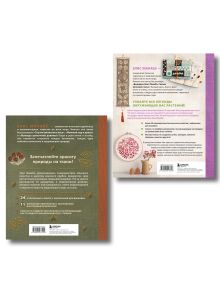 Обложка сзади Комплект из 2х книг: Вышивка Элис Макабэ