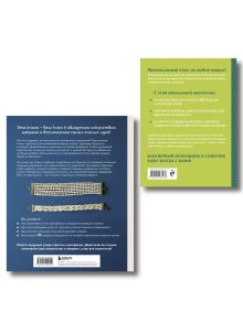 Обложка сзади Комплект из 2х книг: Макраме