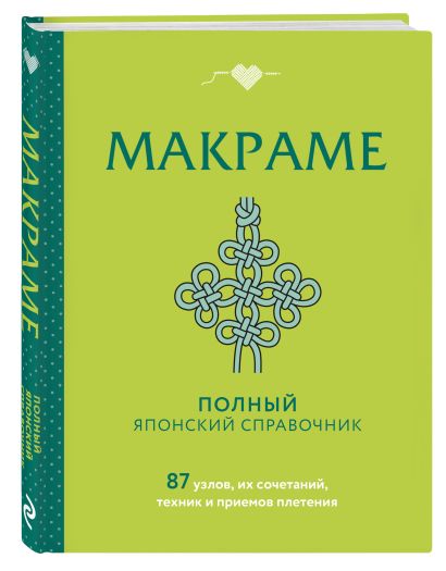 Комплект из 2х книг: Макраме