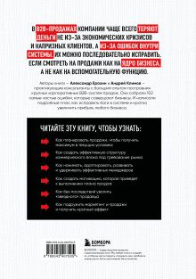 Обложка сзади Управление продажами. 102 лучших решения, которые помогут увеличить прибыль компании Ерохин А.А., Климов А.В.