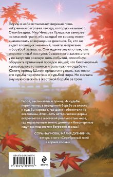 Обложка сзади Когда погаснут все огни Бай Шаньхэ