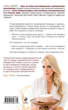 Обложка сзади Сладко-горькая история Сара Джио