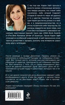 Обложка сзади Колыбельная звезд Карен Уайт