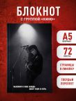 Блокнот Виктор Цой и группа 