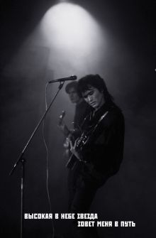 Блокнот Виктор Цой и группа "КИНО". Мой порядковый номер - на рукаве