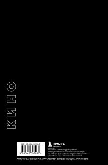 Обложка сзади Блокнот Виктор Цой и группа "КИНО". Мой порядковый номер - на рукаве