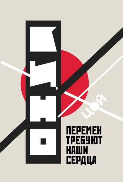 Обложка Обложка для паспорта. Виктор Цой и группа "КИНО". Перемен требуют наши сердца