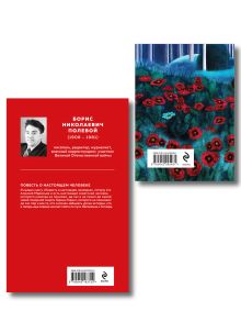 Обложка сзади Герои войны (набор из 2-х книг: "Повесть о настоящем человеке" Б. Полевого и "Стихотворения" К. Симонова)