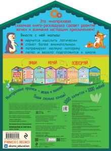 Обложка сзади Внимание и логика Лазарева Е.Н.