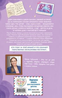 Обложка сзади Операция «Призрак из камина» (#7) Кривошлыкова С.А.