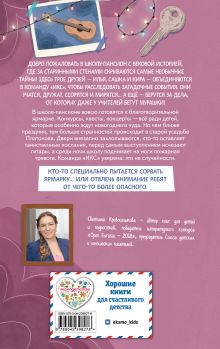 Обложка сзади Ярмарка закрытых дверей (#8) Светлана Кривошлыкова