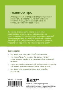 Обложка сзади Главное про архетипы Виктор Волин