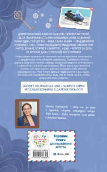 Обложка сзади Похищение в зимнюю ночь (#9) Светлана Кривошлыкова