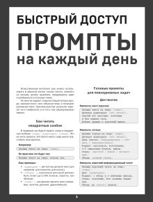 Обложка Быстрый доступ. Промпт на каждый день. Шпаргалка-буклет для начинающих (215х285 мм, 6 полос компактного буклета в европодвесе)
