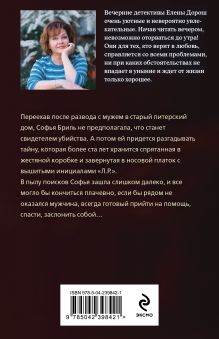 Обложка сзади Красное солнце валькирии Елена Дорош