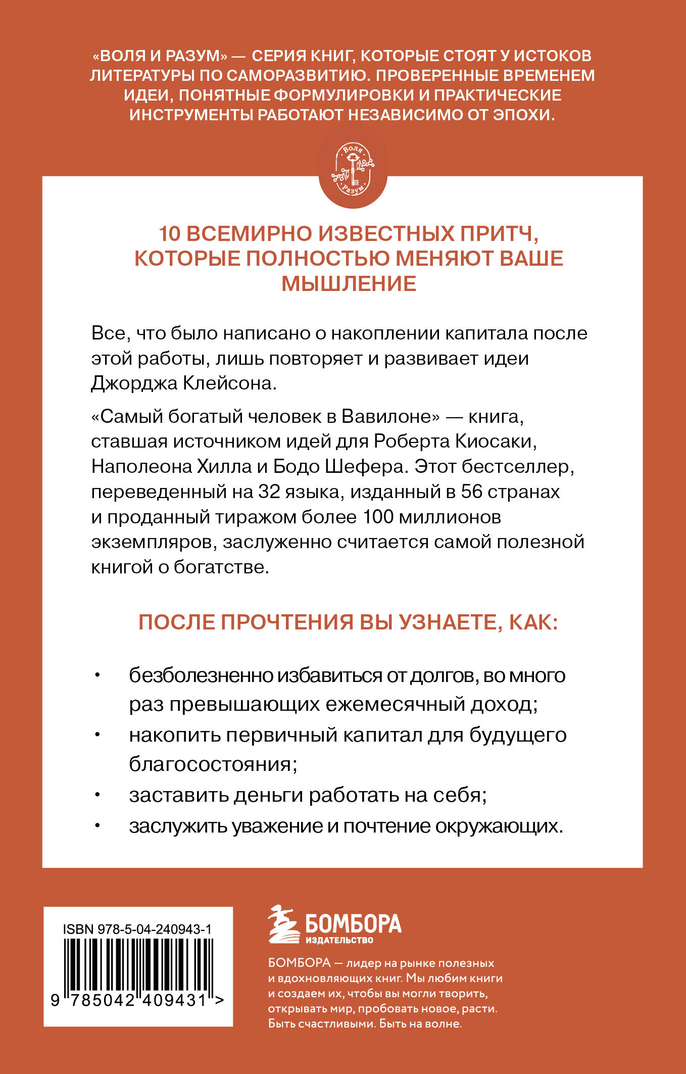 Самый богатый человек в Вавилоне