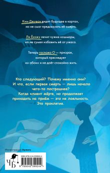 Обложка сзади Мертвые берут наличными Марина Комарова, Дана Арнаутова