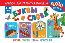 Буквы и слова