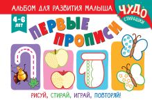 Первые прописи