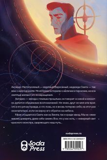 Обложка сзади Доминум. Книга 2 Полина Граф