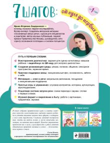 Обложка сзади 7 шагов от нуля до первых слов И. И. Зацаринская