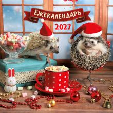 Обложка Ёжекалендарь. Какао с маршмеллоу. Календарь настенный на 2027 год (170х170)