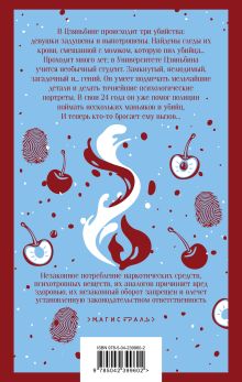 Обложка сзади Профайлер Лэй Ми