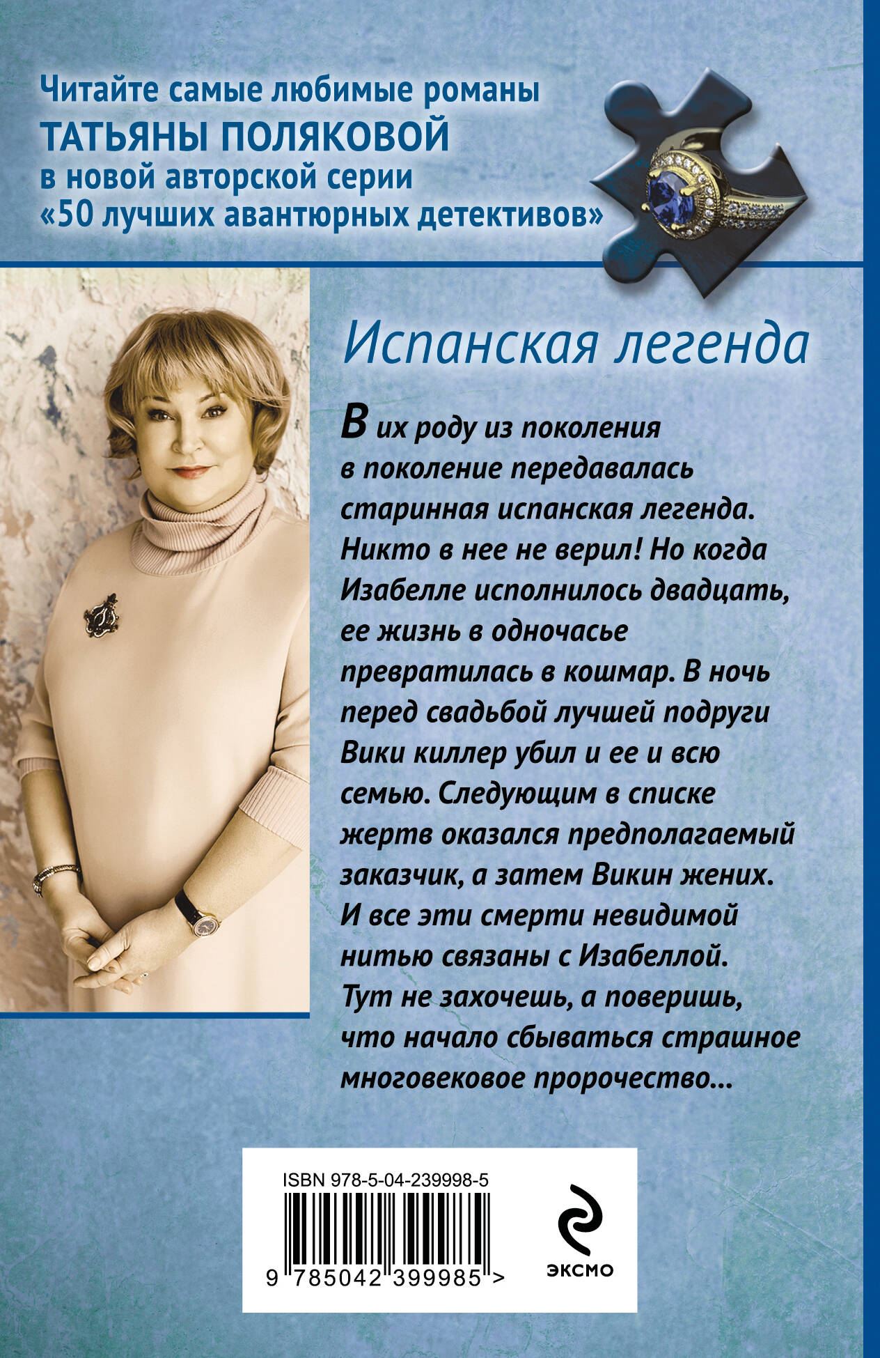Испанская легенда