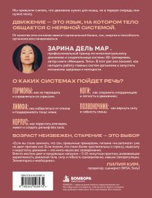 Обложка сзади 5 Основ Твоей Молодости. Система умных 3D тренировок, чтобы взрослеть и не стареть Зарина дель Мар