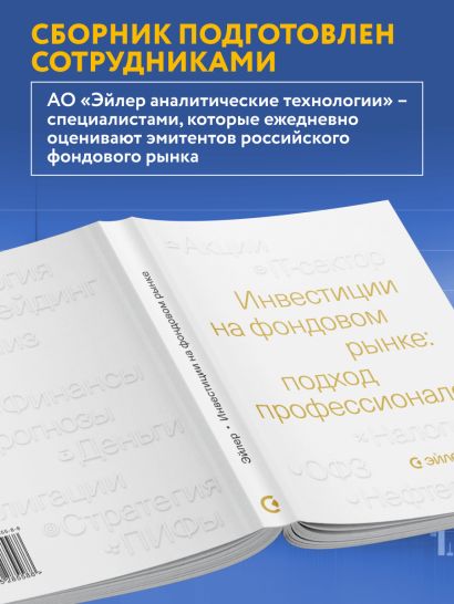 Инвестиции на фондовом рынке: подход профессионалов