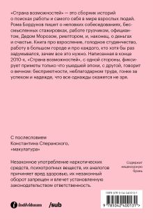 Обложка сзади Страна возможностей
