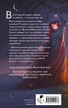 Обложка сзади Игры Эн Ро Гримм. Рыжий и скрипка Софья Ролдугина