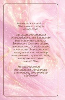 Обложка сзади Вселенная слышит меня и исполняет все мои желания. Блокнот для осуществления мечты.