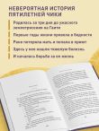 Девочка по имени Чика. История об одном землетрясении, маленьком чуде и безусловной любви