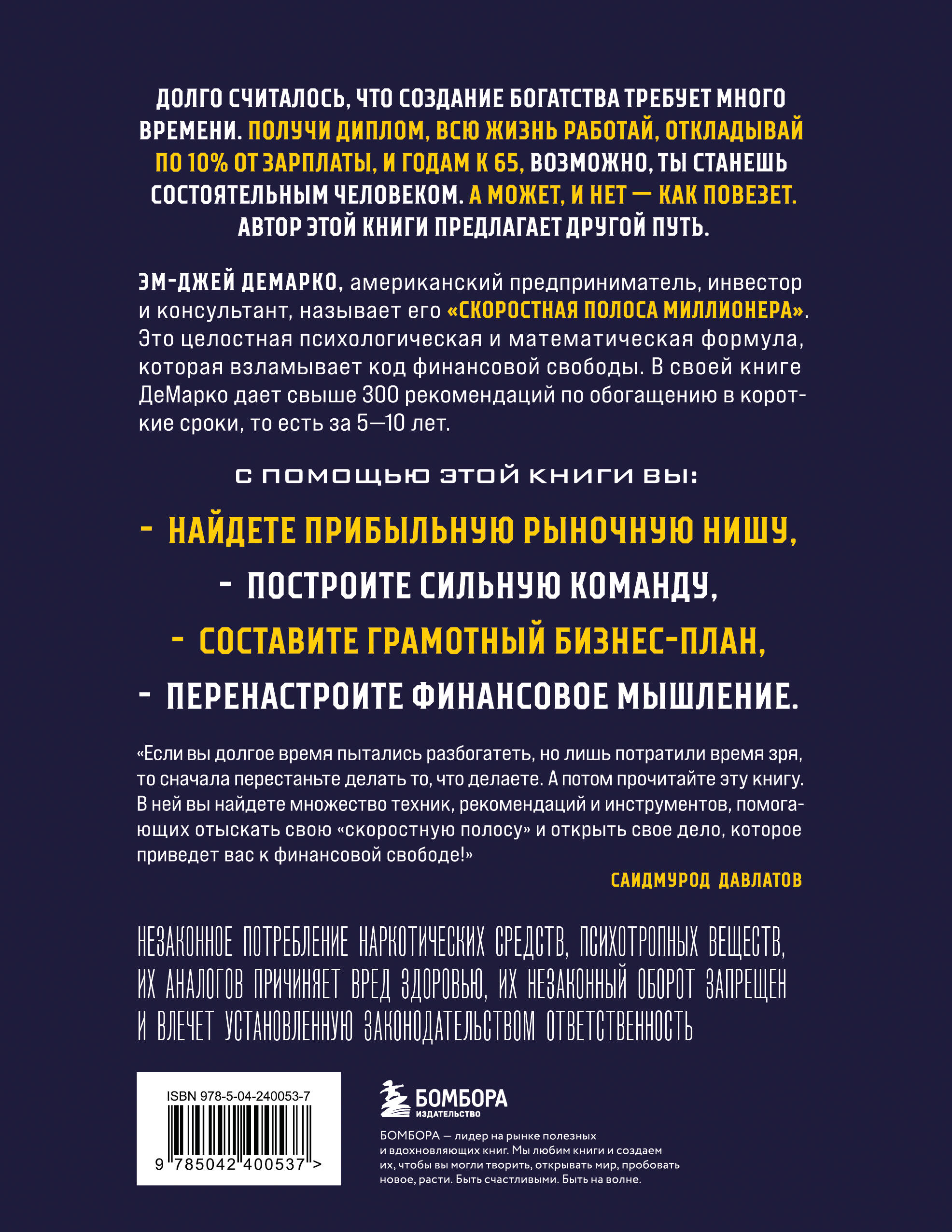 Скоростная полоса миллионера. Как разбогатеть быстро и выйти на пенсию молодым